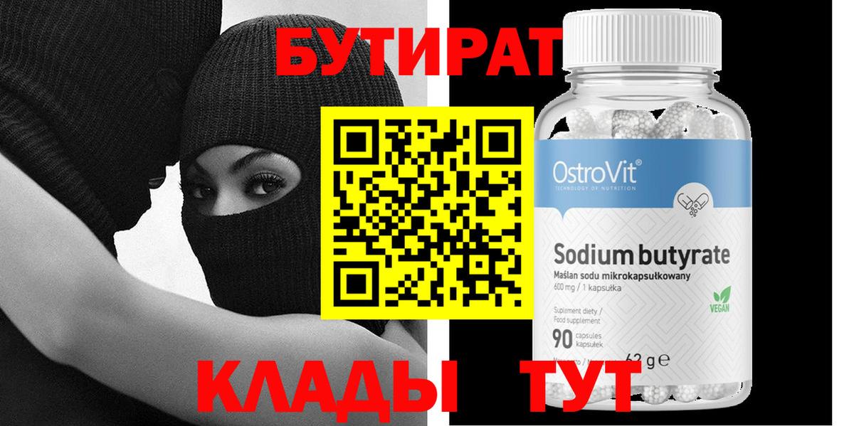 Бутират оксана Тольятти