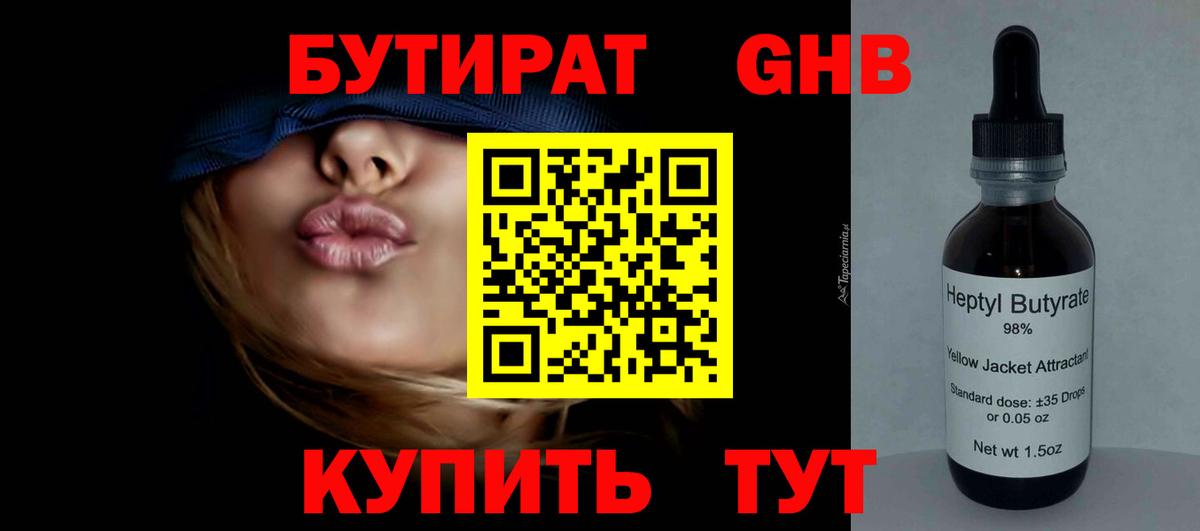 Тольятти  БУТИРАТ  Вход с VPN  Бутират бутик 