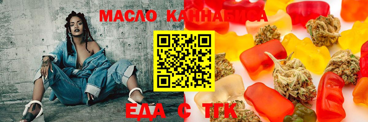Еда ТГК марихуана Тольятти