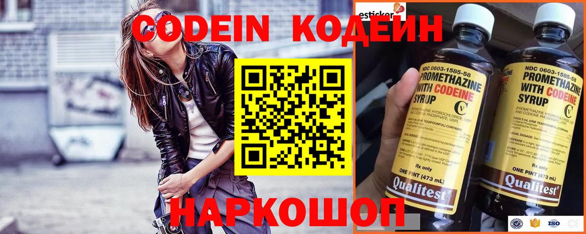 Тольятти  Кодеин Purple Drank  Вход с VPN 